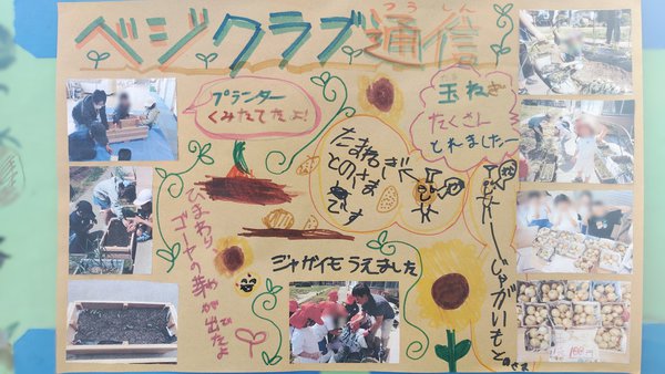 ベジクラブ通信
