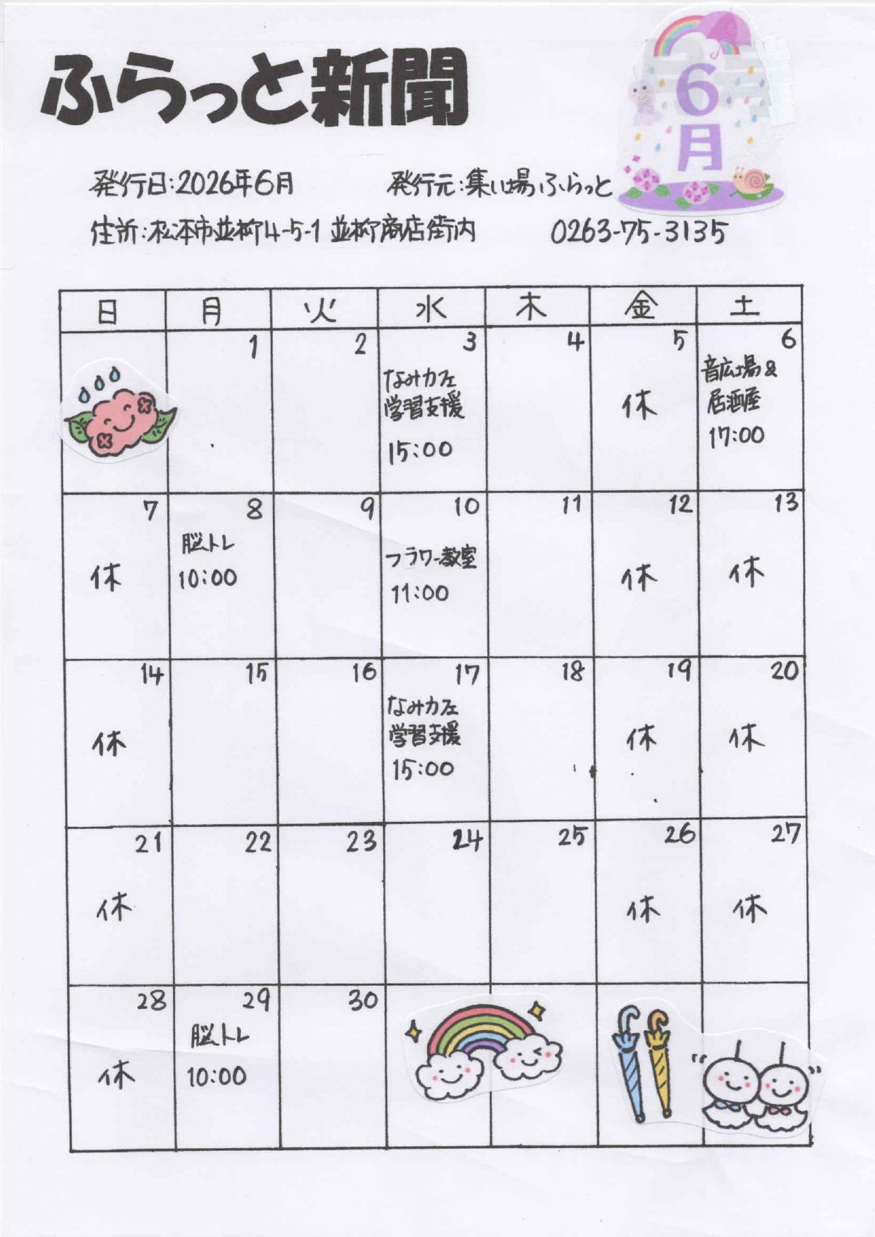 ふらっと新聞表.jpg