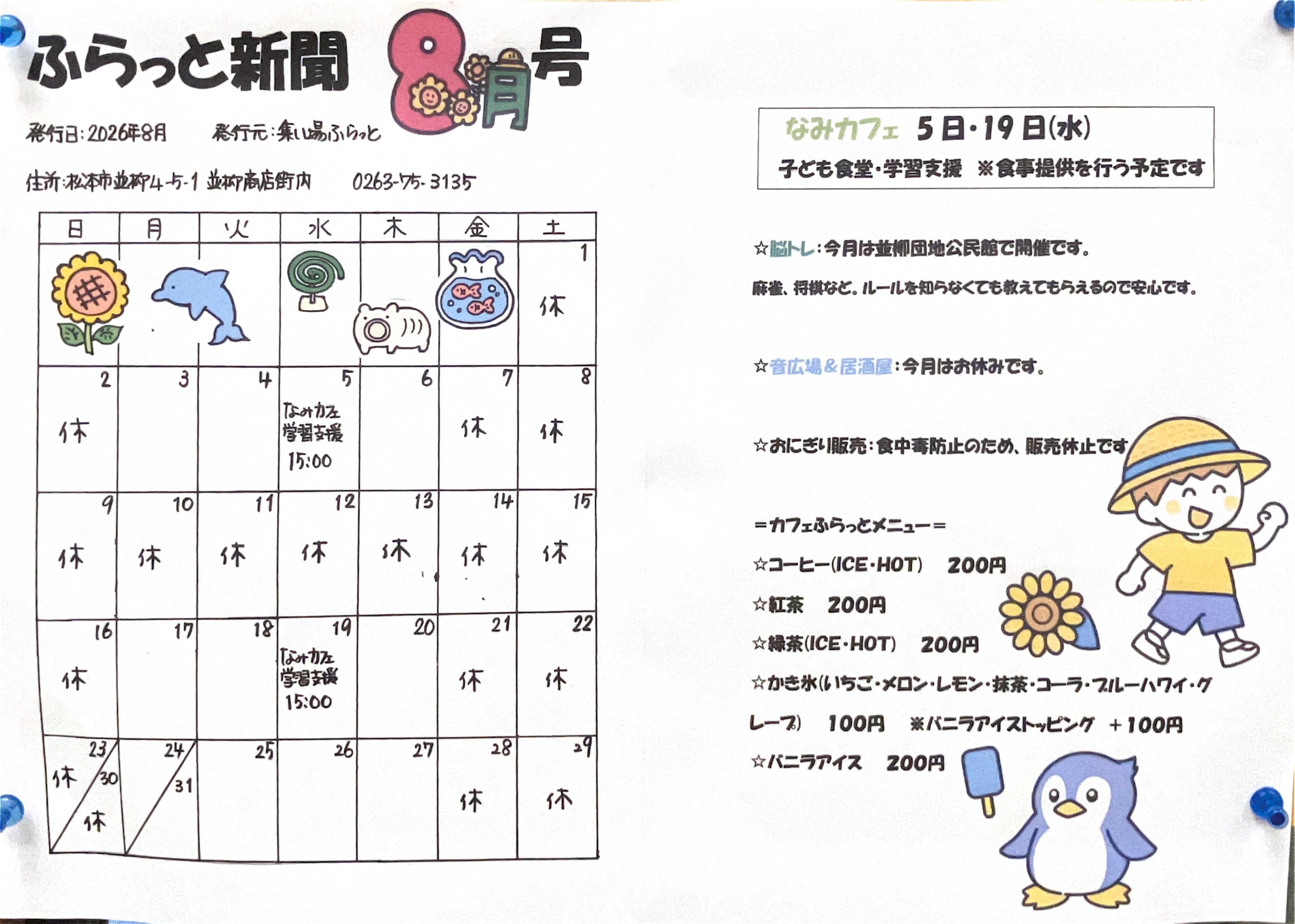 ふらっと新聞8月号.jpg