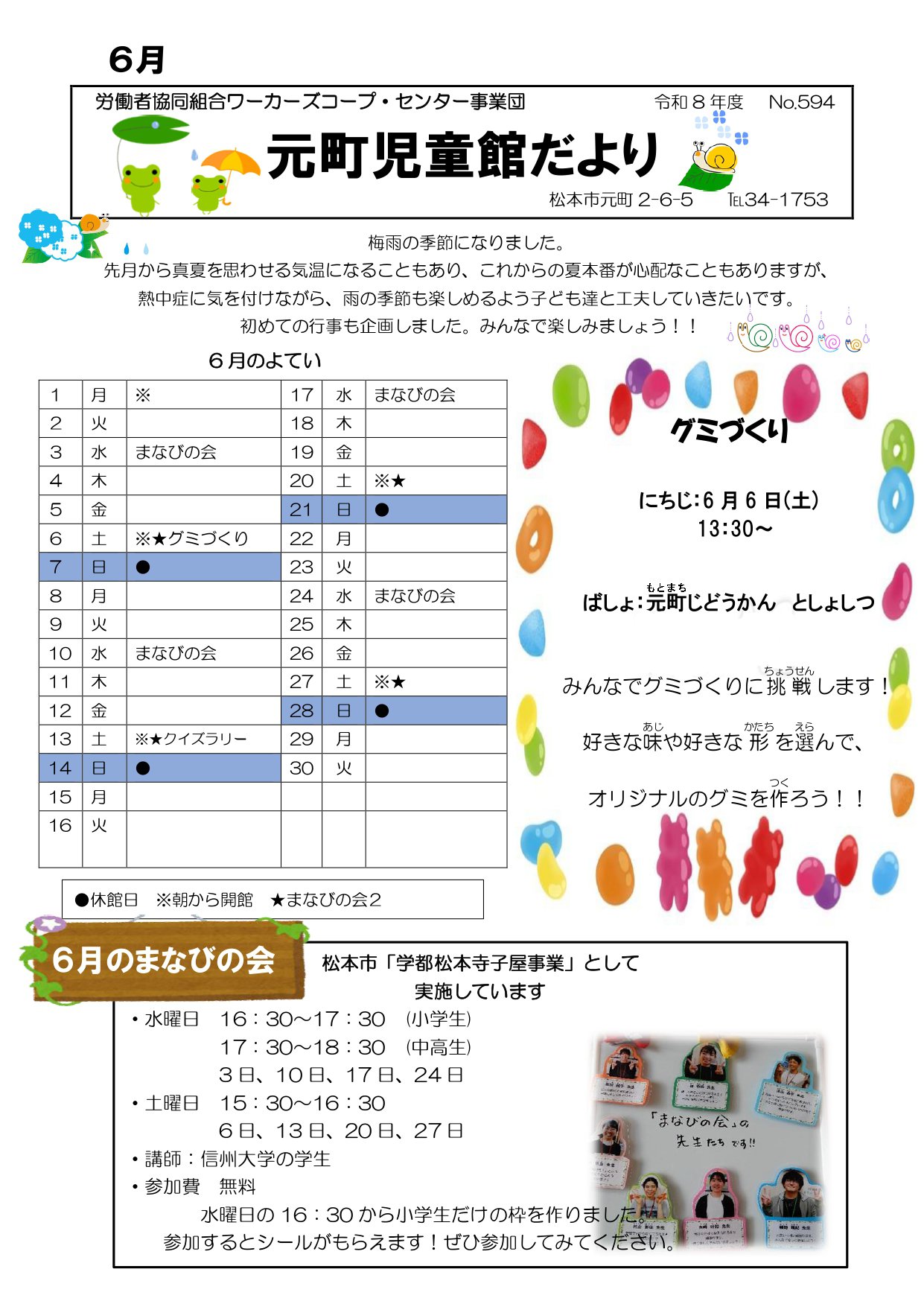 元町児童館6月館便り.jpg