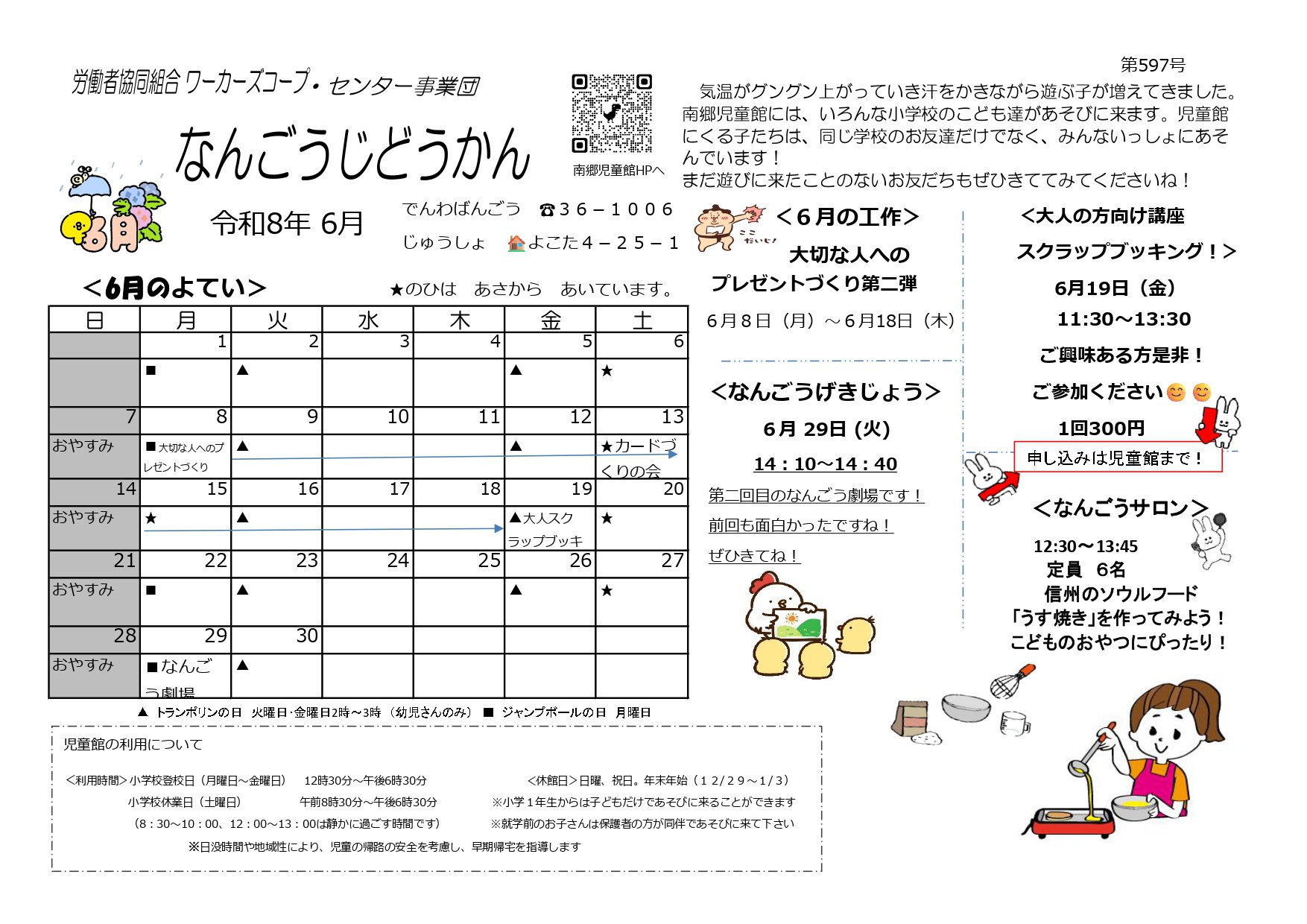 南郷おたより6月号.jpg