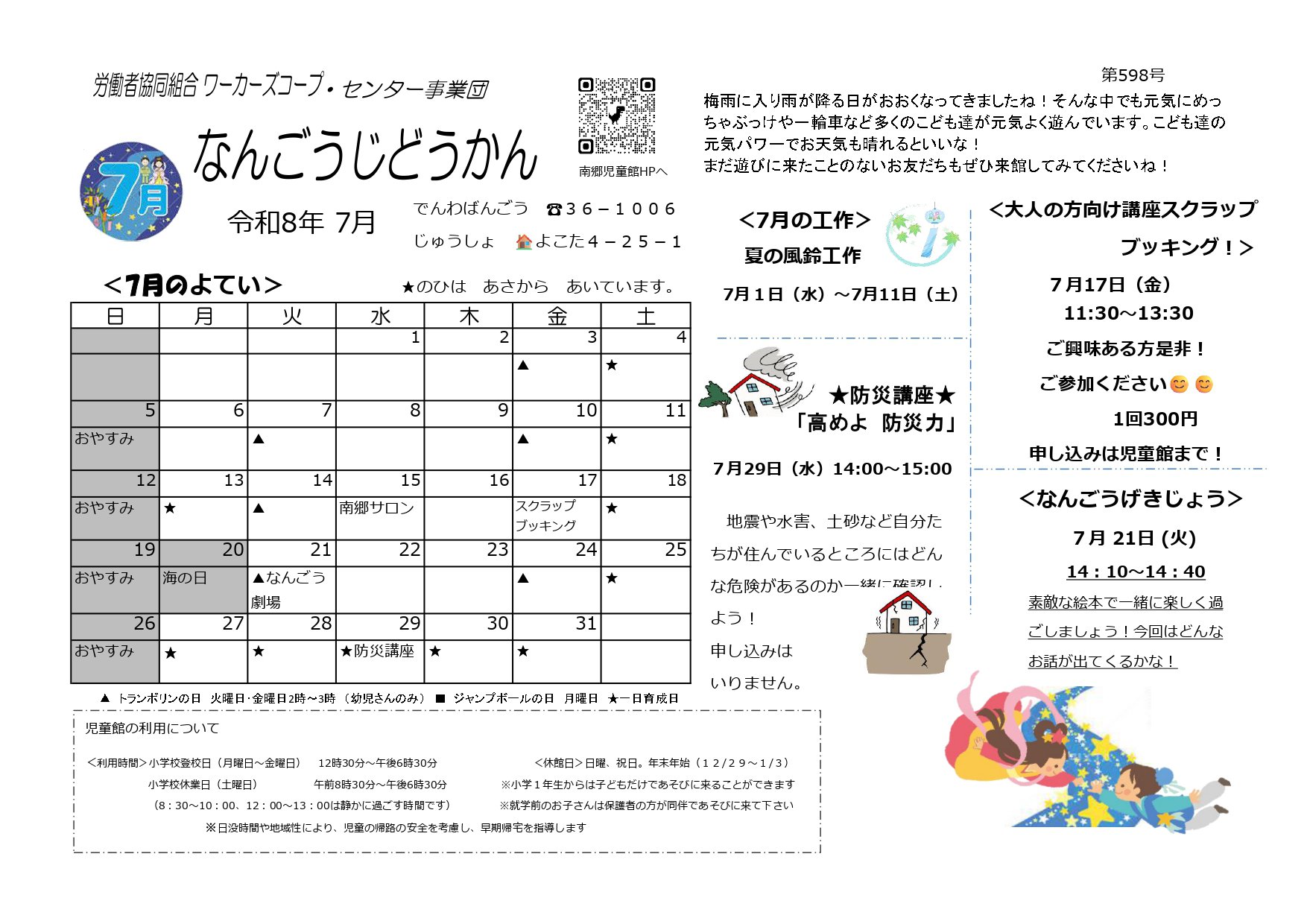 南郷おたより7月号.jpg