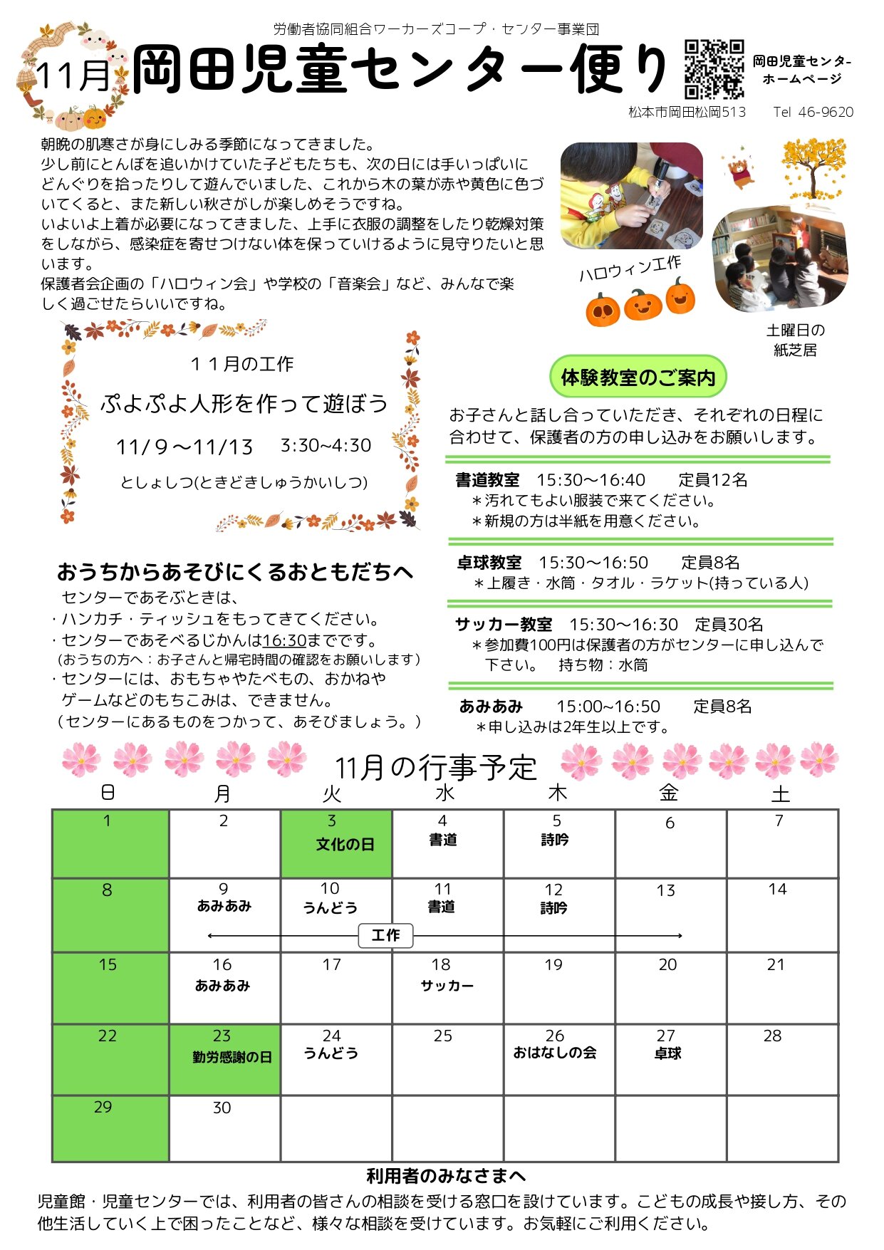 岡田児童センター便り-2026.11月_page-0001.jpg