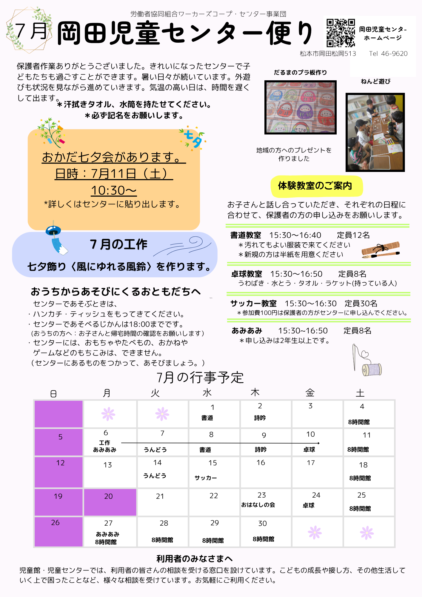 岡田児童センター便り-2026.7月.png