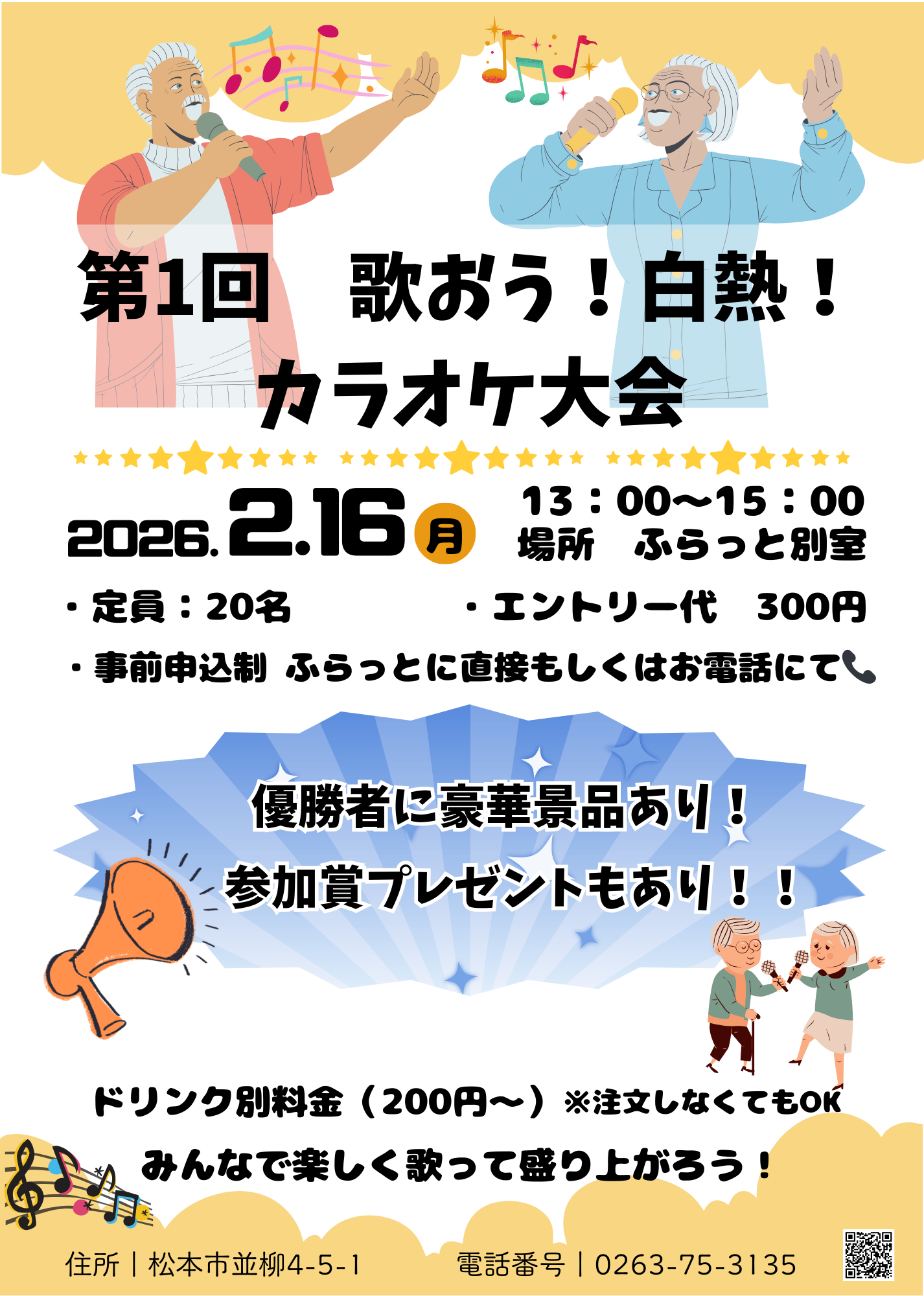 第1回 カラオケ大会.png