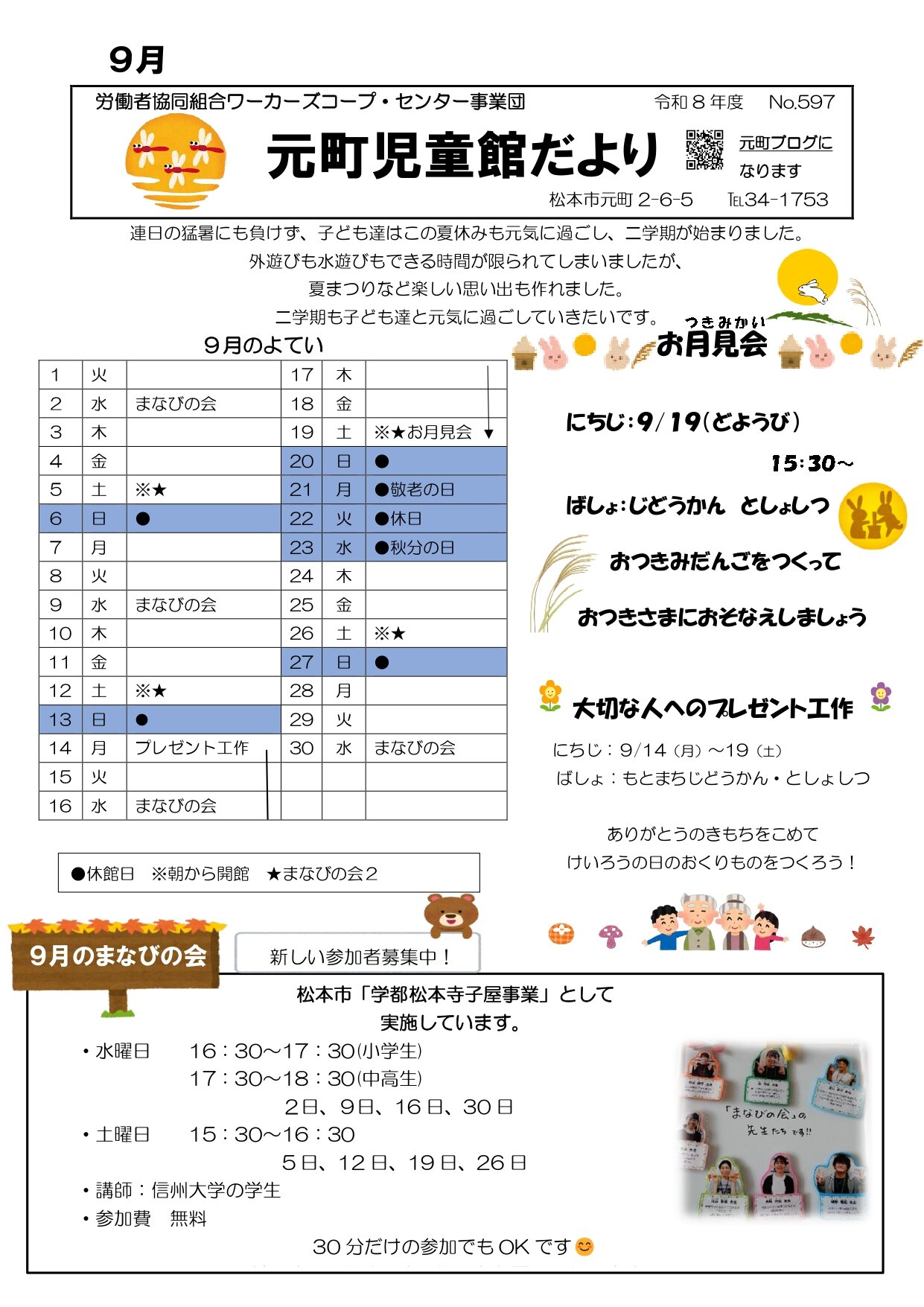 館だより　9月号-1_page-0001.jpg