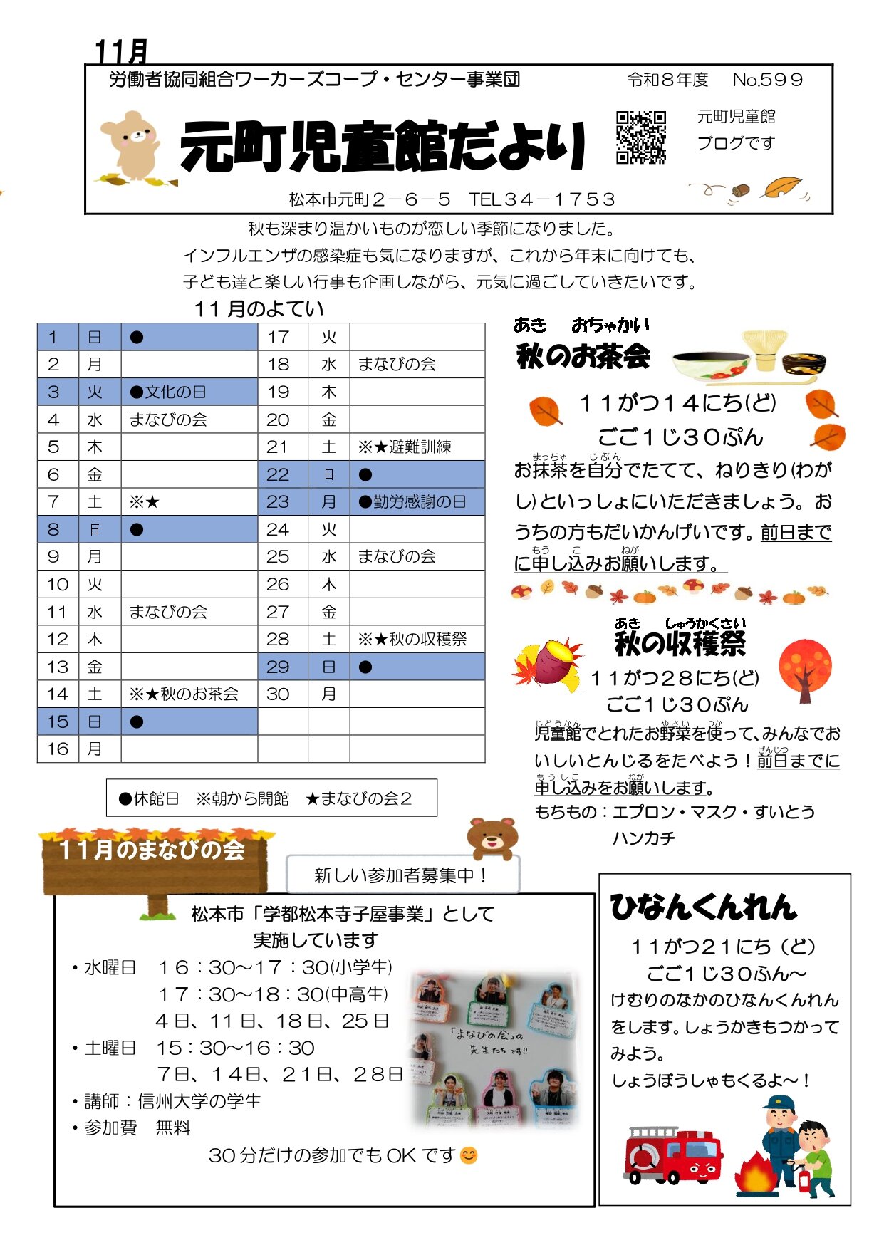 館だより　11月号-1 (1)_page-0001.jpg