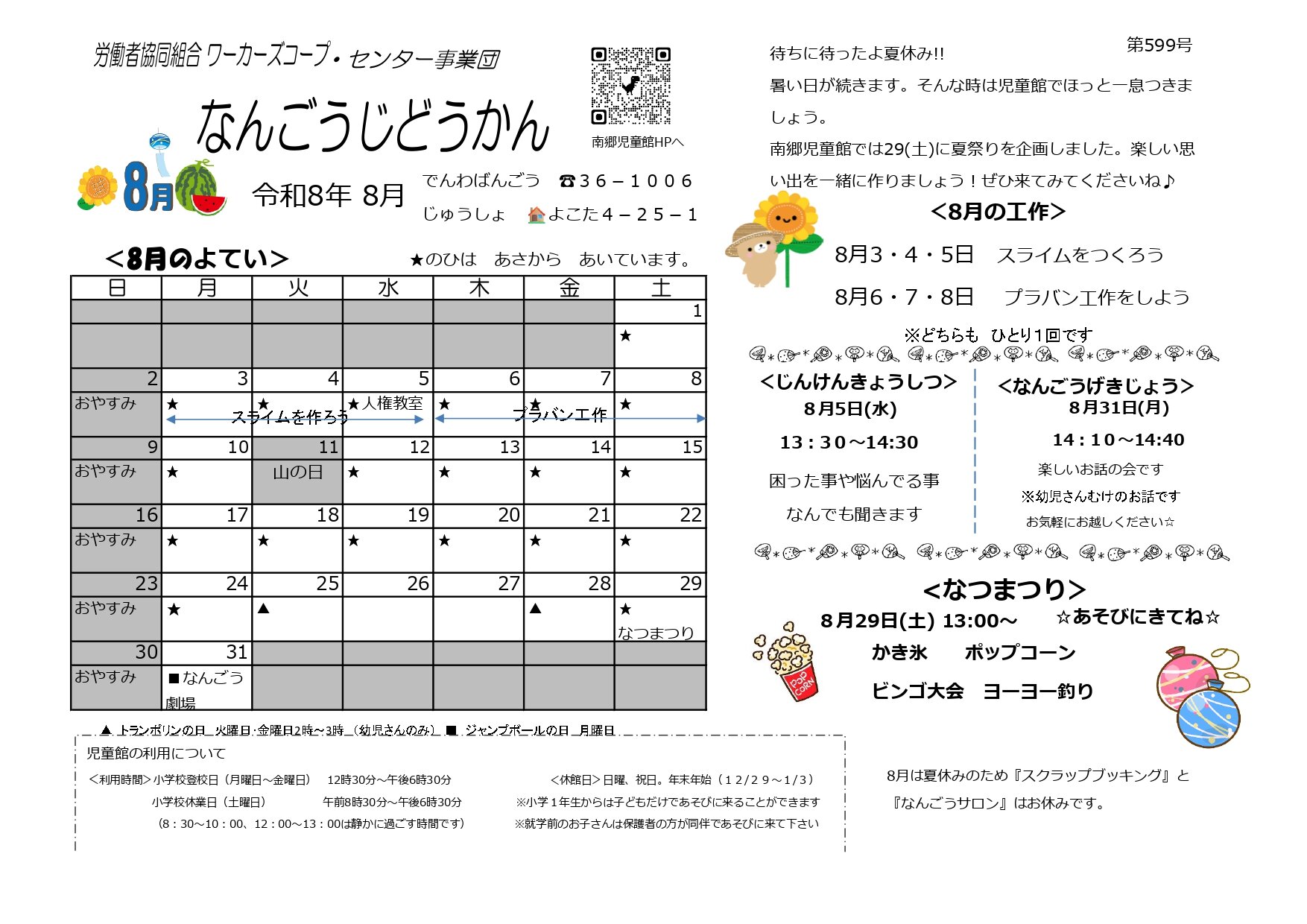 南郷おたより8月号.jpg