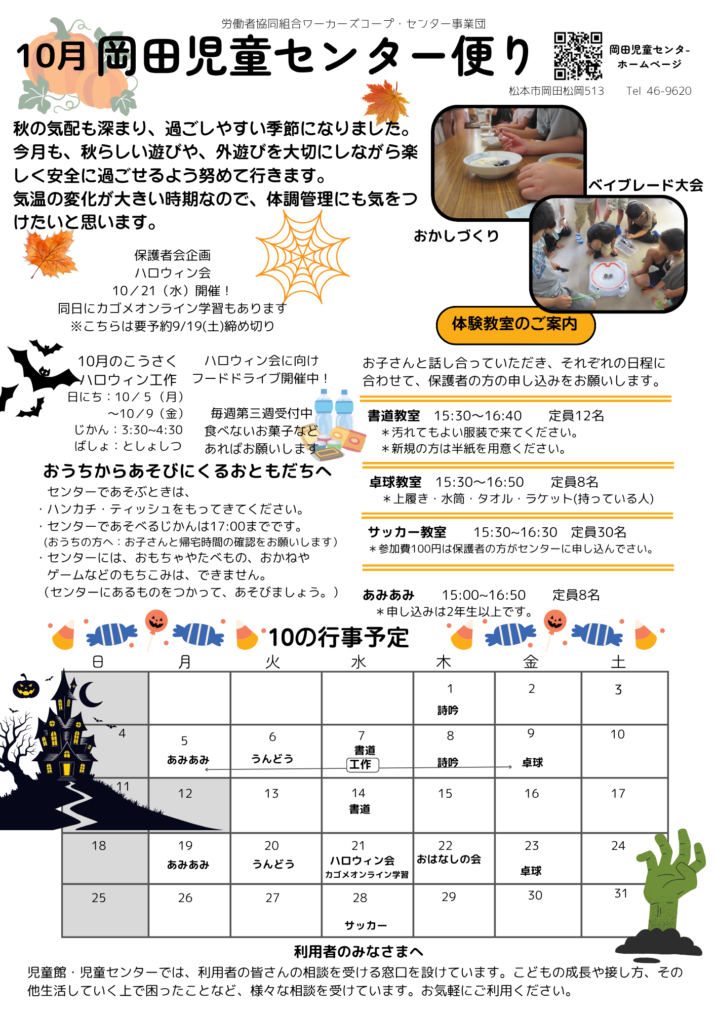 岡田児童センター便り-2026.10月.png