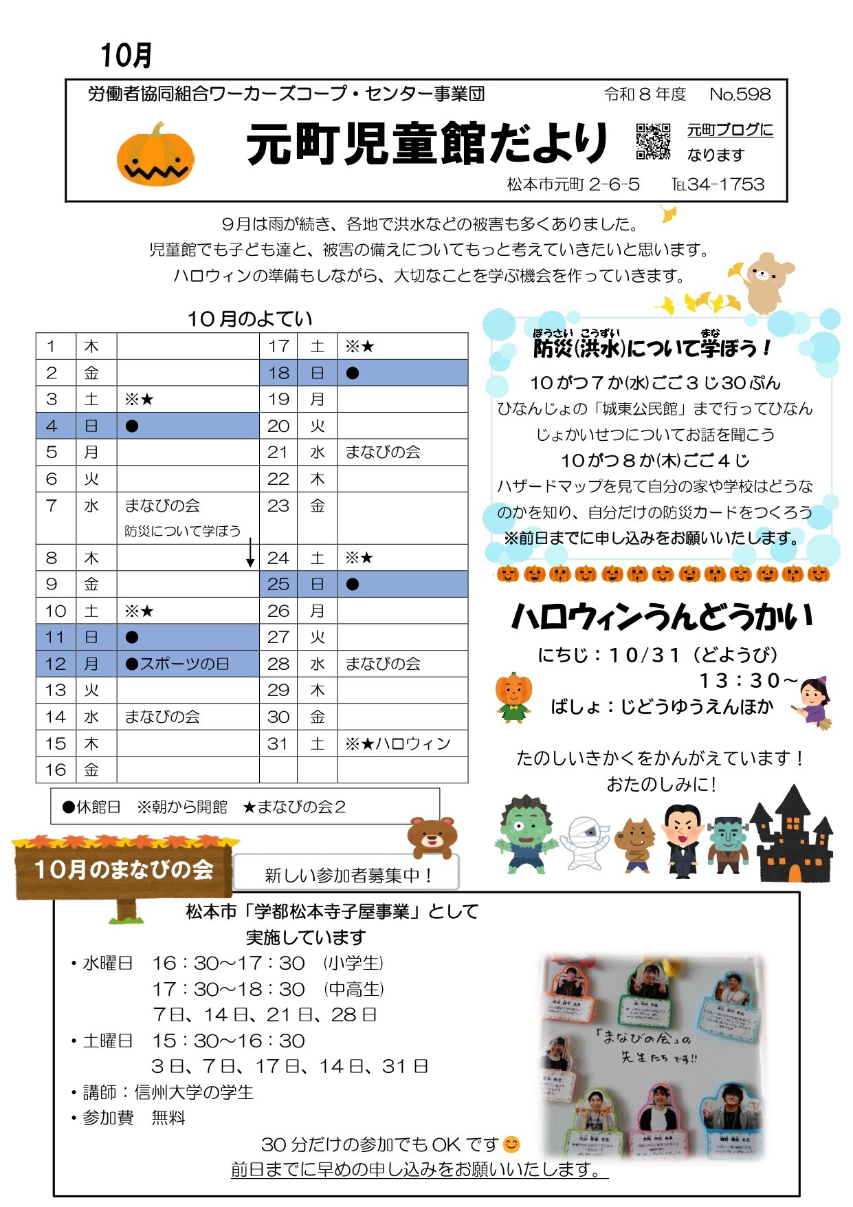 館だより　10月号２_page-0001.jpg