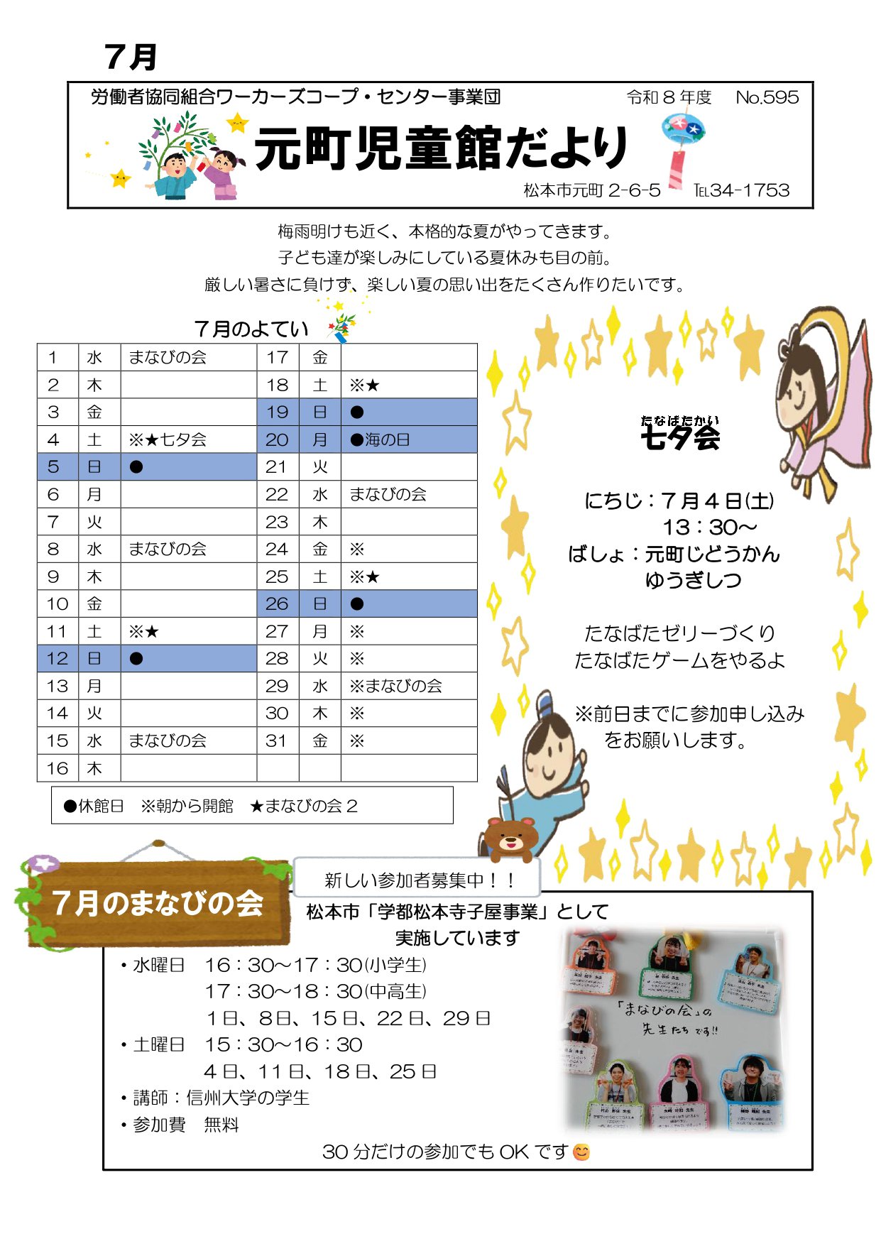 館だより　7月号-1_page-0001.jpg