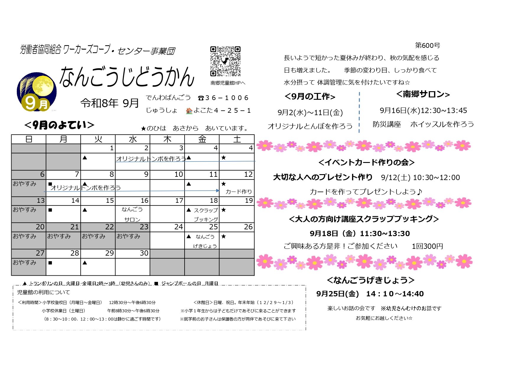 南郷おたより9月号.jpg
