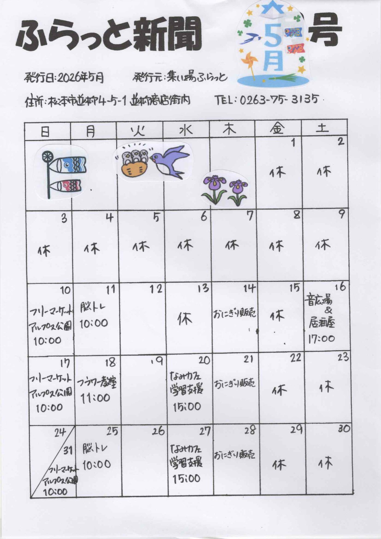 ふらっと新聞5月号.jpg